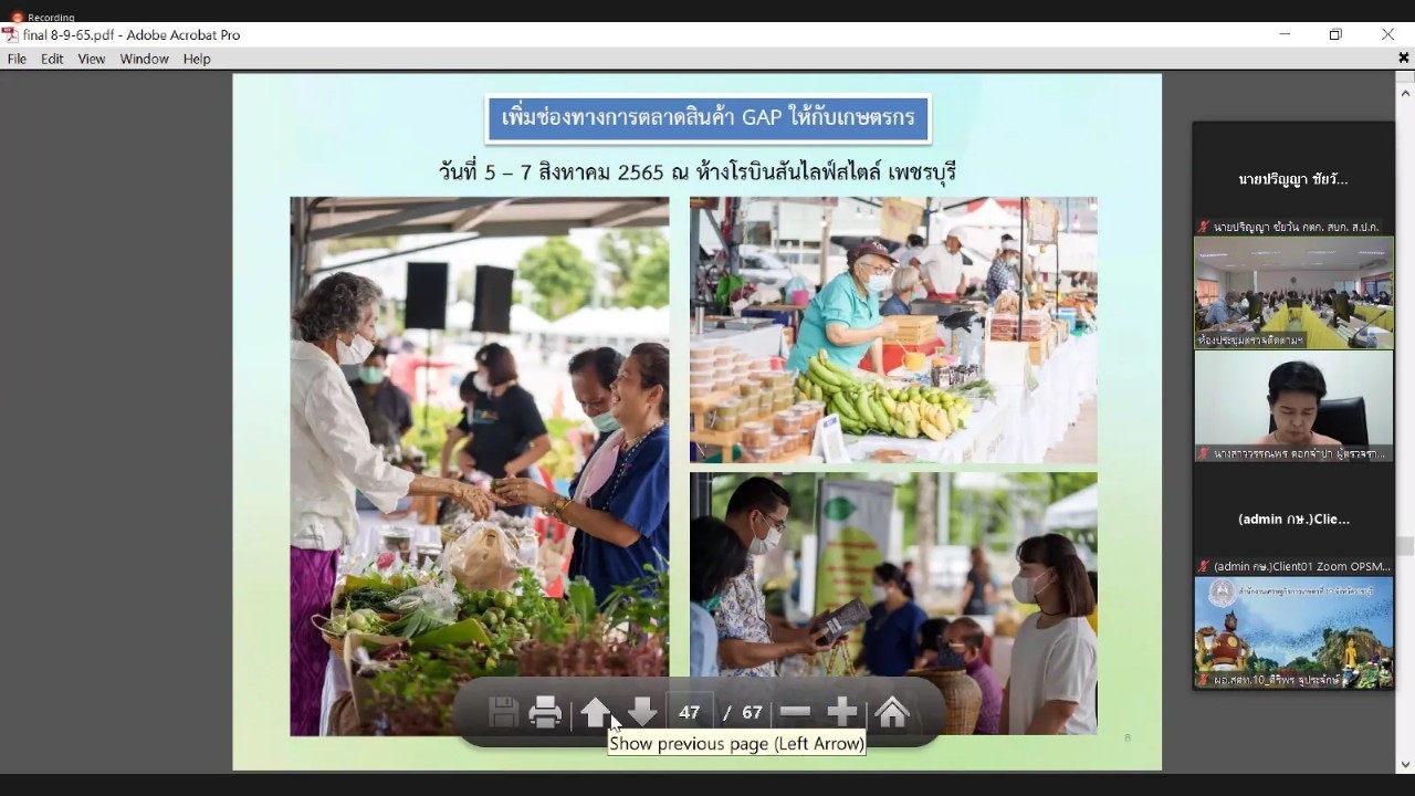 title - ผู้ตรวจราชการกรม ร่วมประชุมติดตามผลการดำเนินงาน/โครงการตามแผนการตรวจราชการและการขับเคลื่อนแบบบูรณาการในระดับพื้นที่ของผู้ตรวจราชการกระทรวงเกษตรและสหกรณ์ ประจำปีงบประมาณ พ.ศ. 2565 รอบที่ 2 เขตตรวจราชการที่ 4 จังหวัดเพชรบุรี ผ่านระบบการประชุมทางไกลออนไลน์ Application Zoom